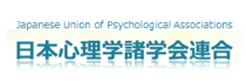 バナーリンク 一般社団法人 日本心理学諸学会連合